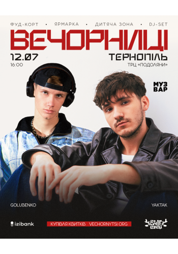 Вечорниці з YAKTAK і Golubenko